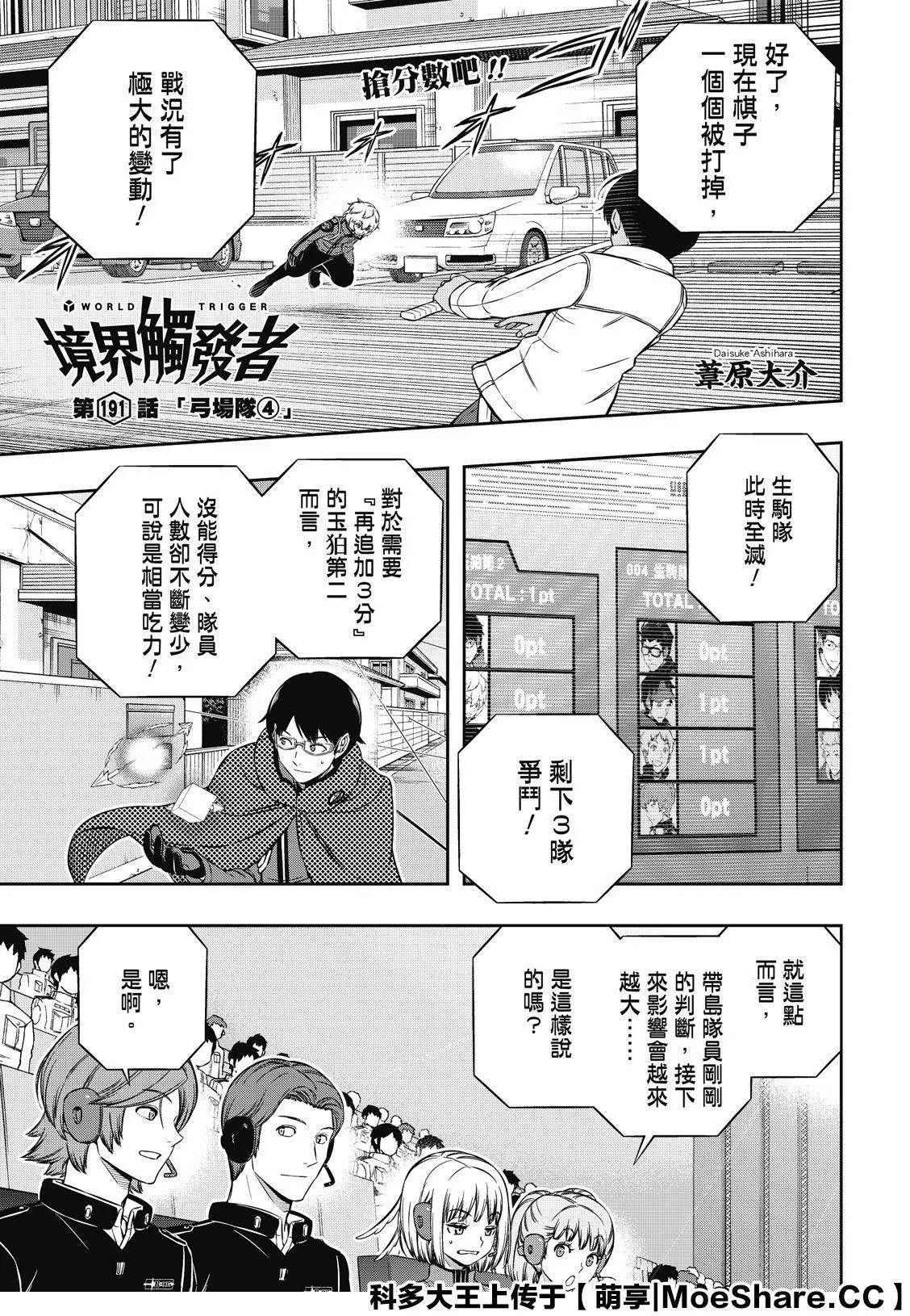 第191话 弓场队（4） 第2页