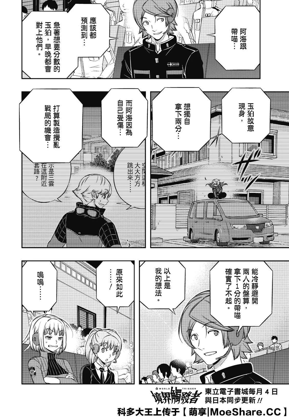 第191话 弓场队（4） 第3页