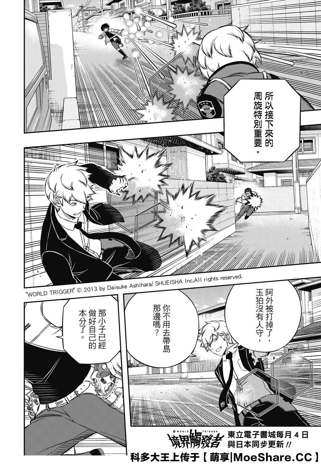 第191话 弓场队（4） 第5页
