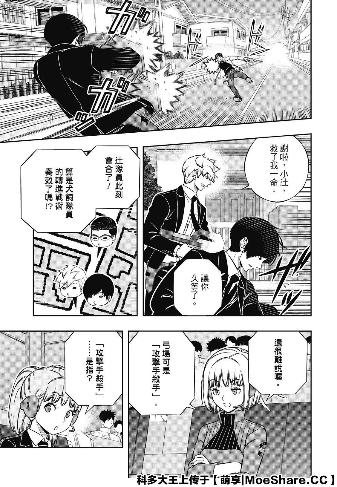 第191话 弓场队（4） 第8页