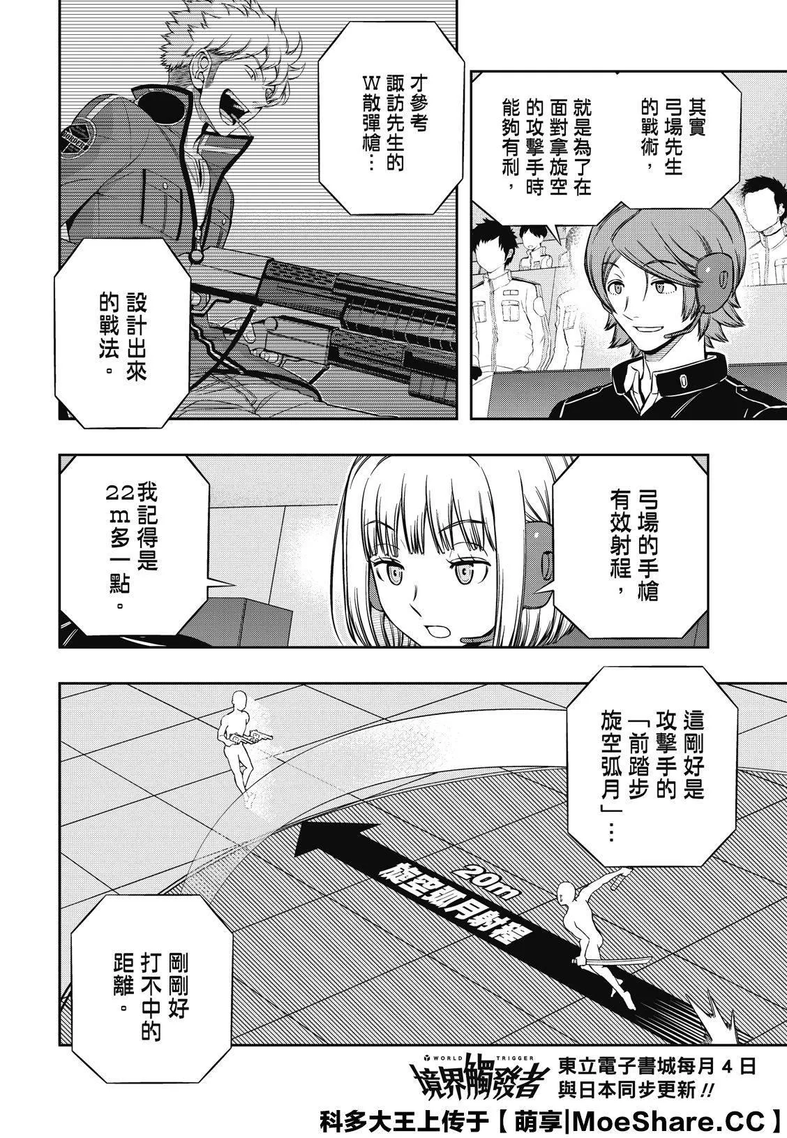 第191话 弓场队（4） 第9页