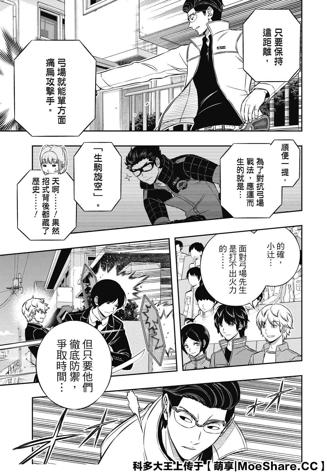 第191话 弓场队（4） 第10页