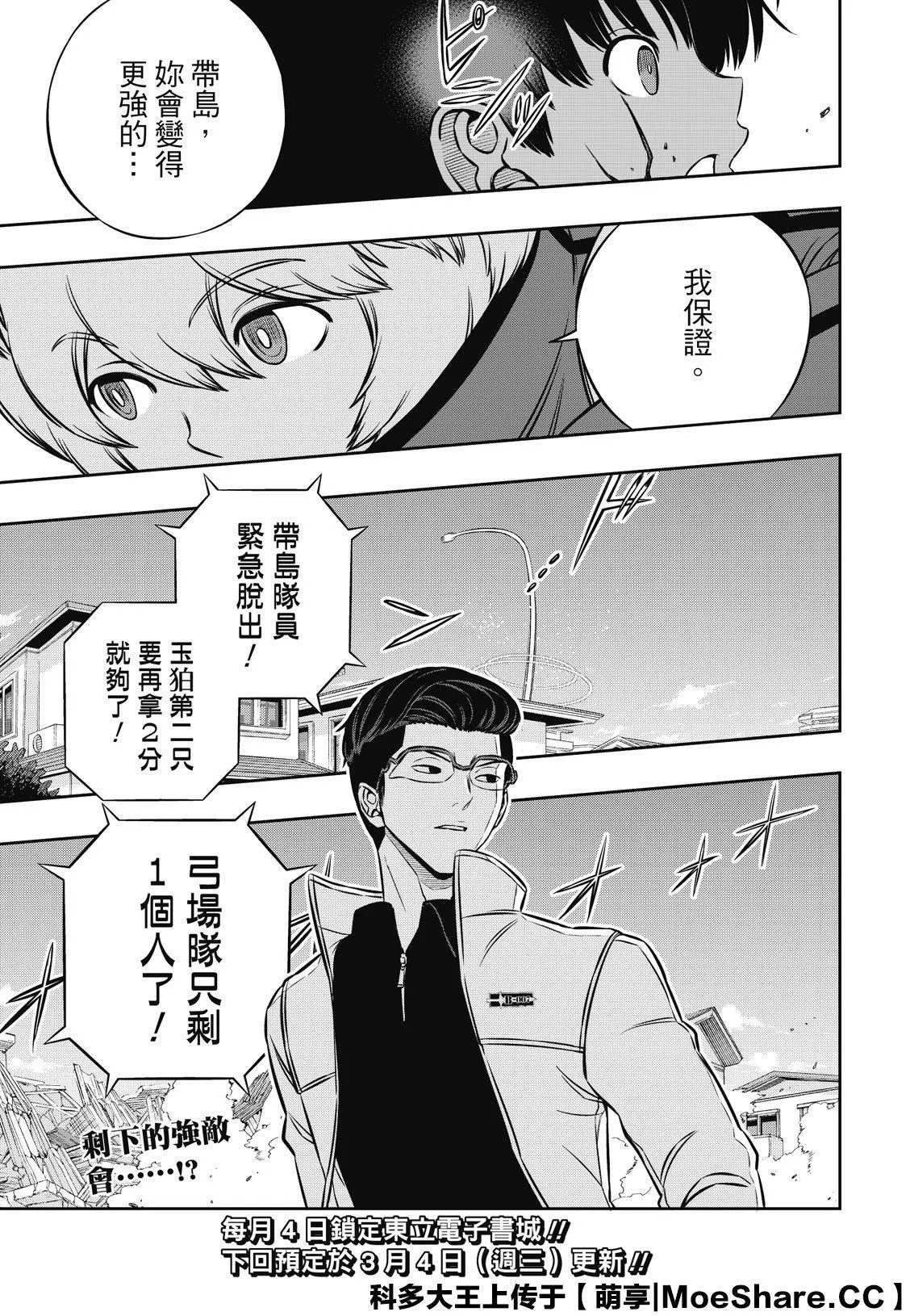 第191话 弓场队（4） 第20页