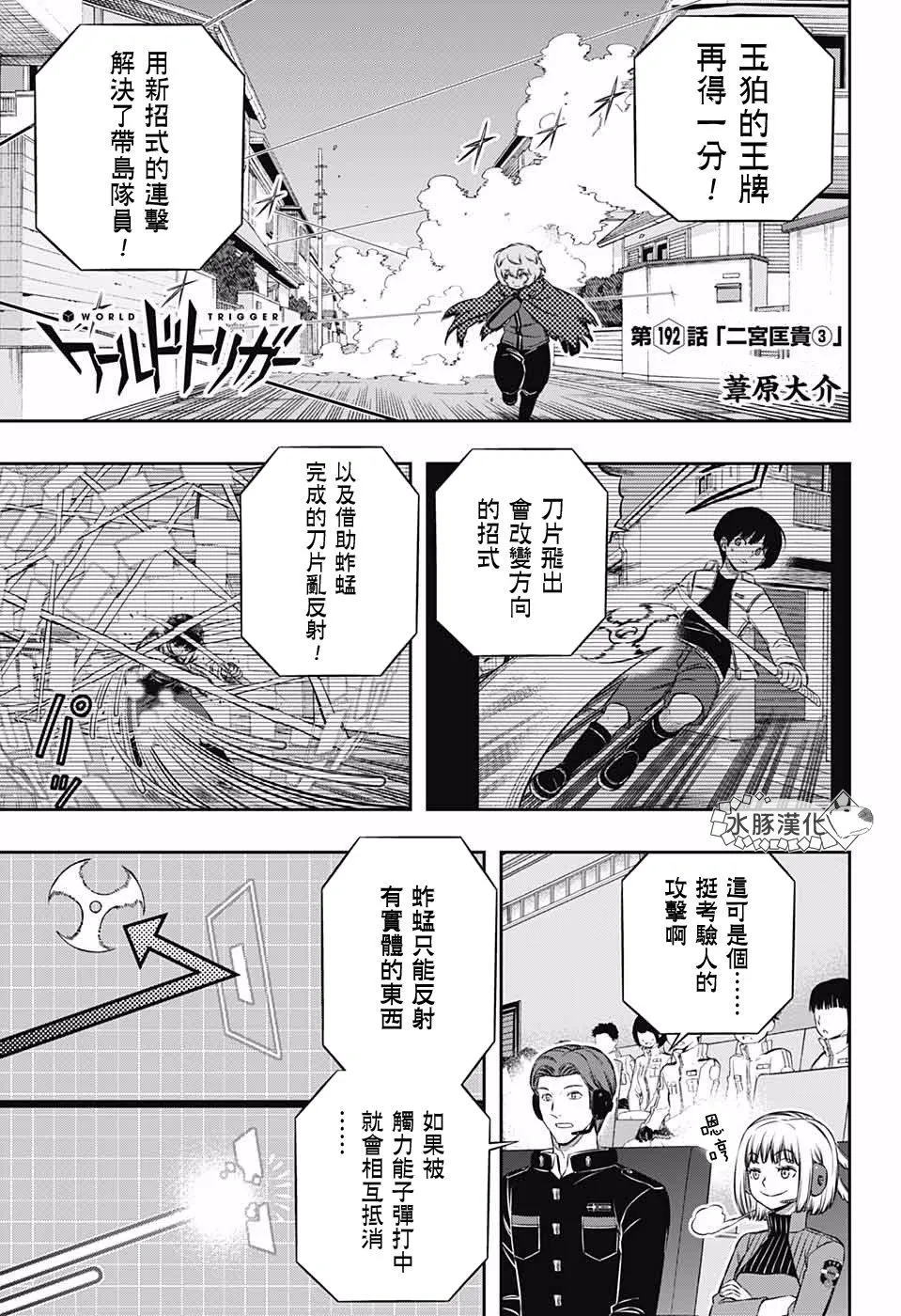 第192话 二宫队（3） 第1页