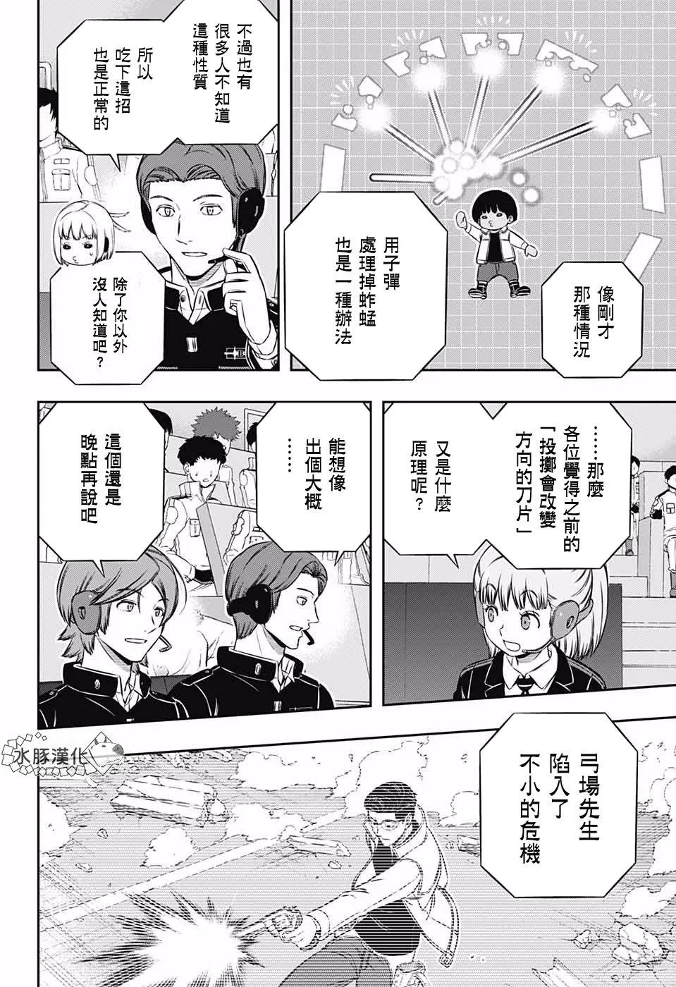 第192话 二宫队（3） 第2页