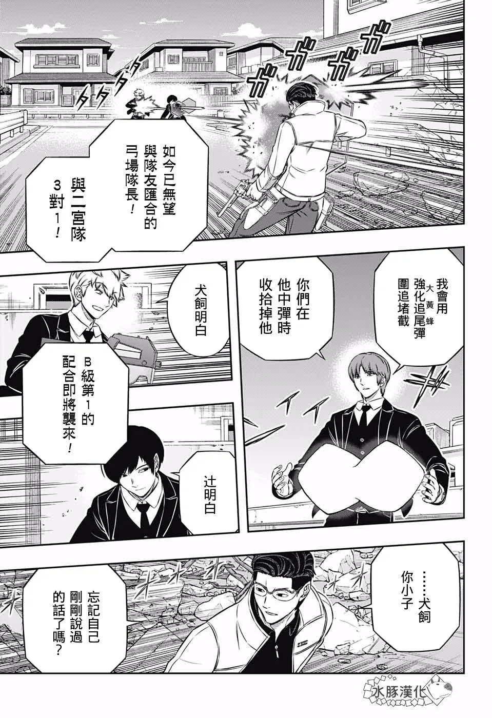 第192话 二宫队（3） 第3页