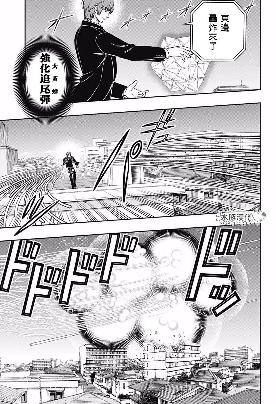 第192话 二宫队（3） 第5页