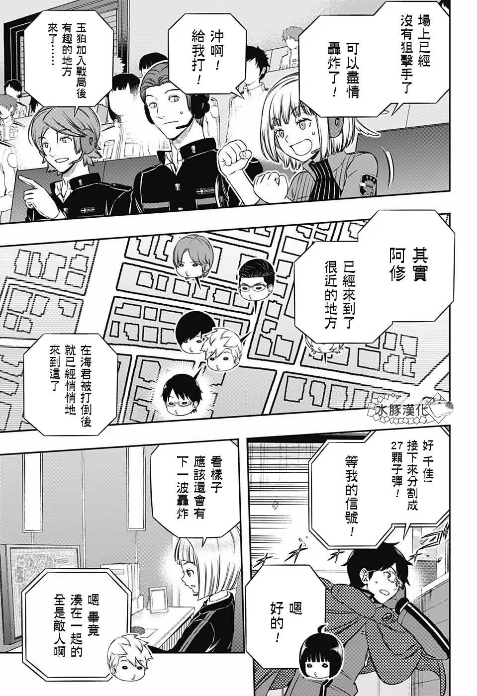 第192话 二宫队（3） 第7页