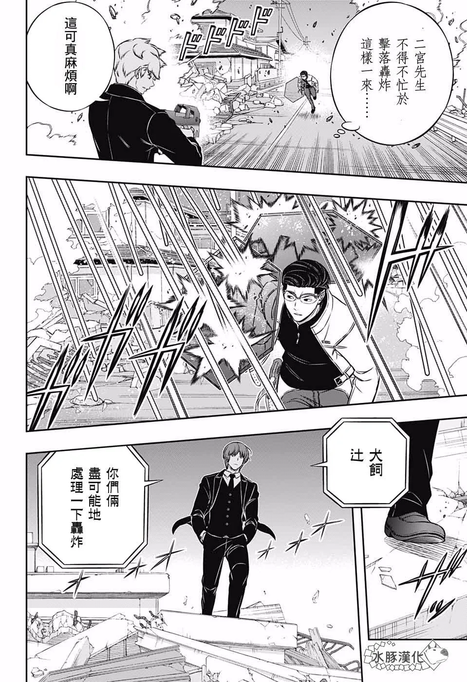 第192话 二宫队（3） 第8页
