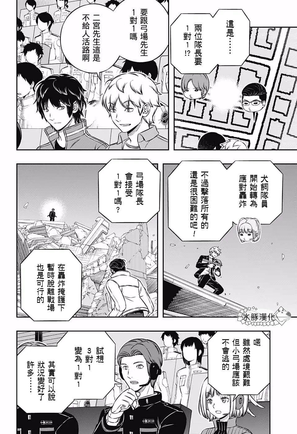 第192话 二宫队（3） 第10页
