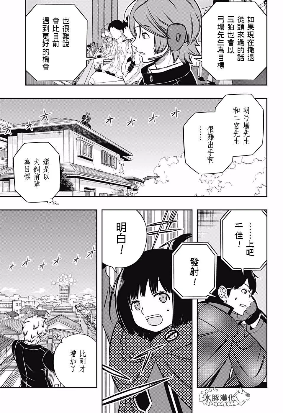 第192话 二宫队（3） 第11页