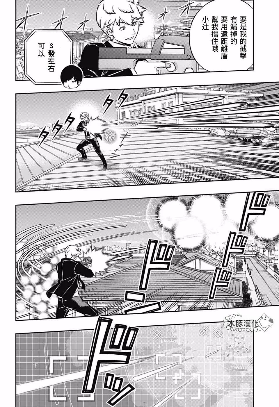 第192话 二宫队（3） 第12页