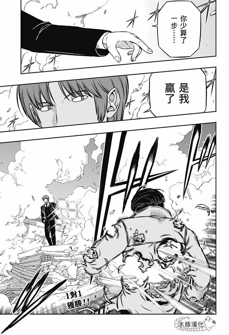 第192话 二宫队（3） 第21页
