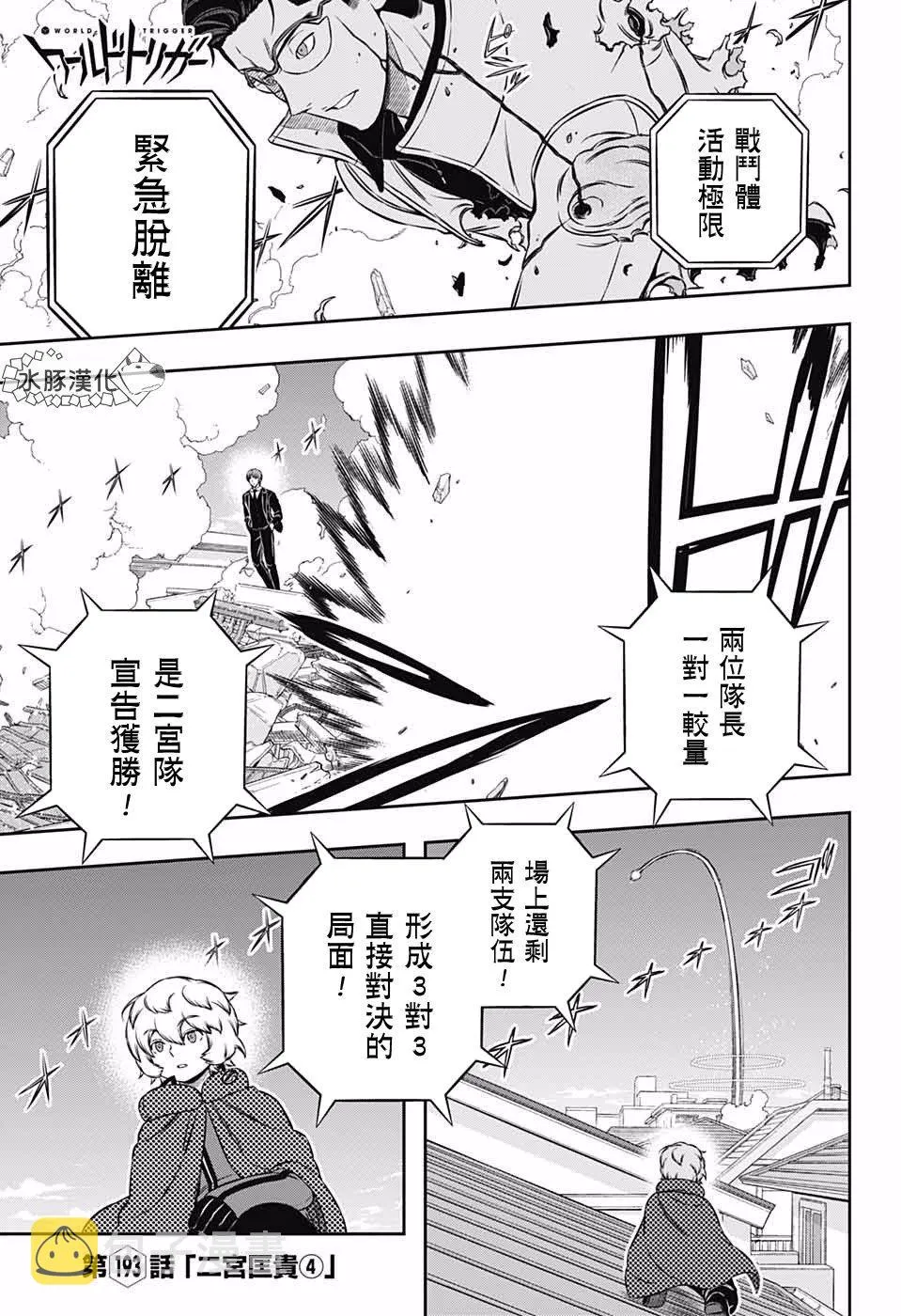 第193话 二宫队（4） 第1页
