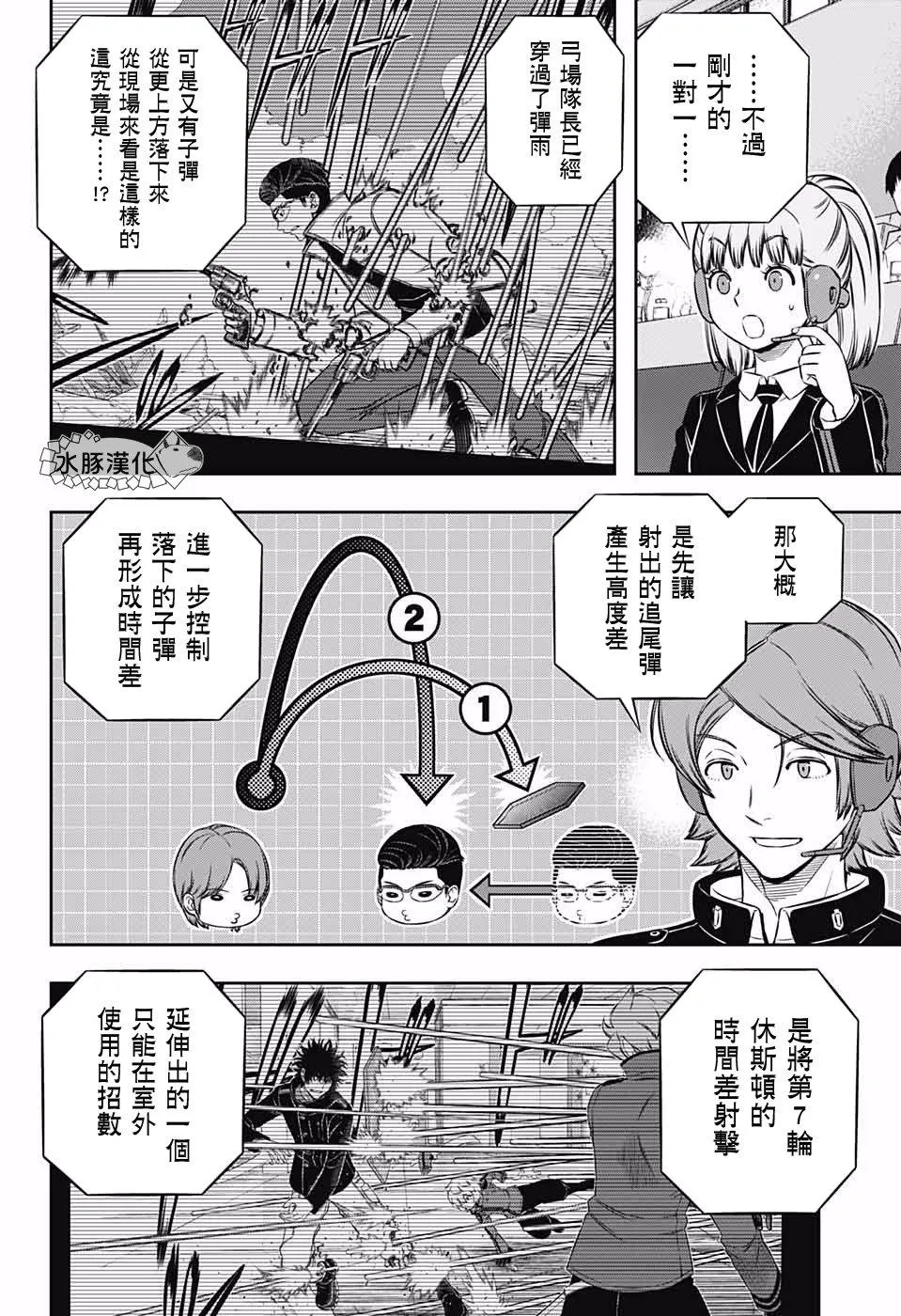 第193话 二宫队（4） 第2页