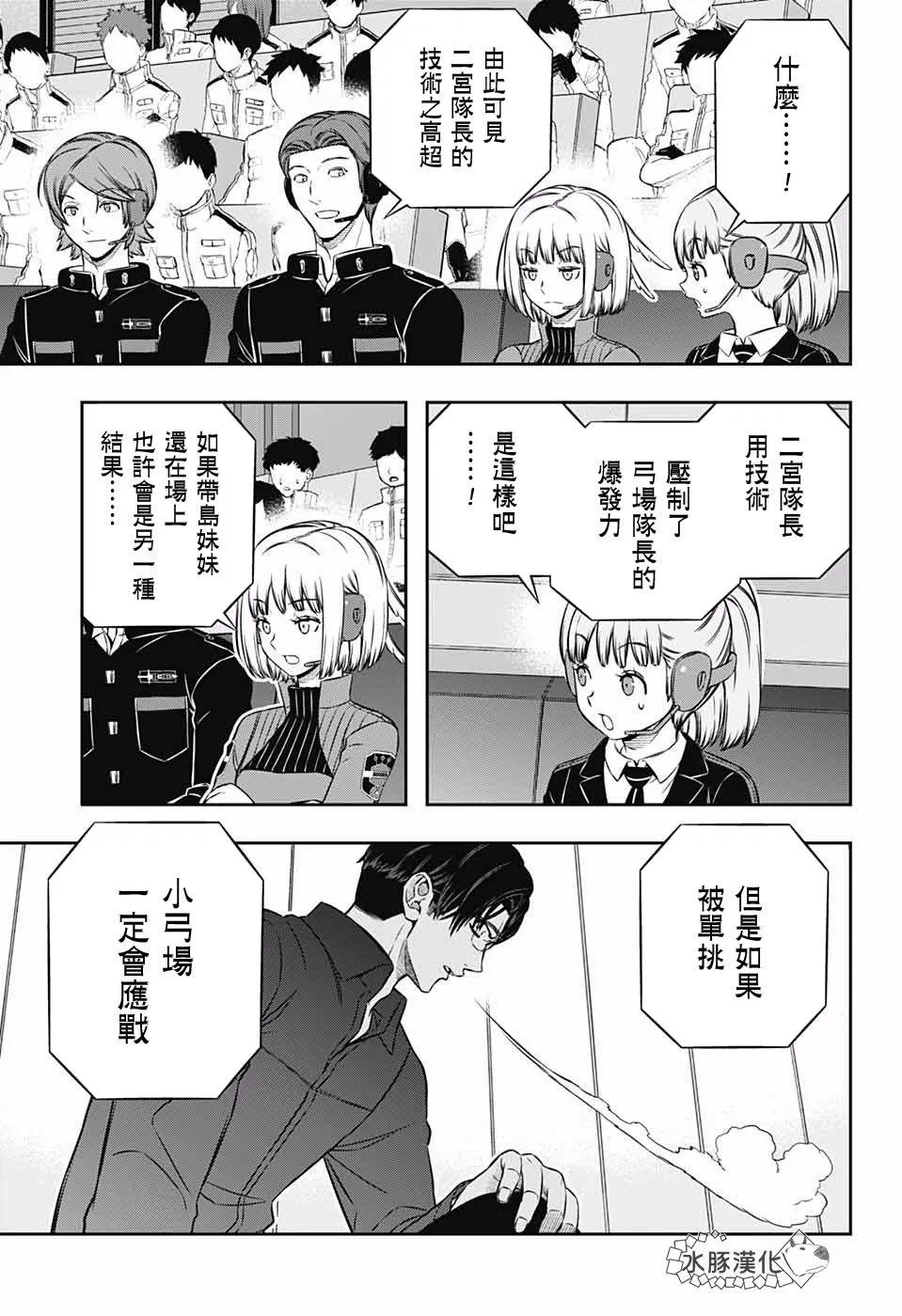 第193话 二宫队（4） 第3页