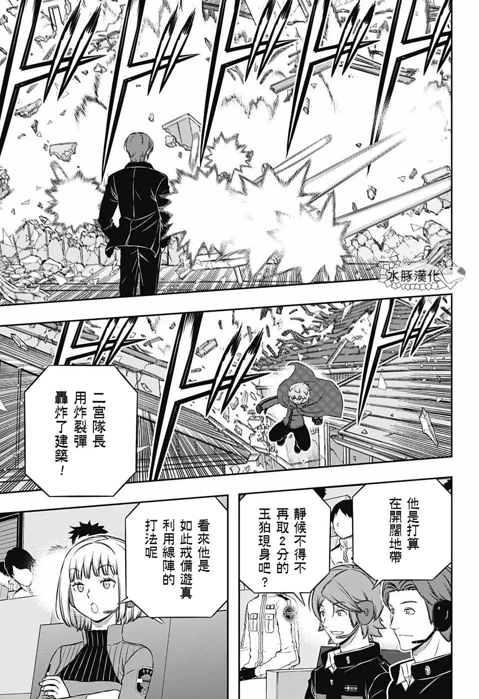 第193话 二宫队（4） 第5页