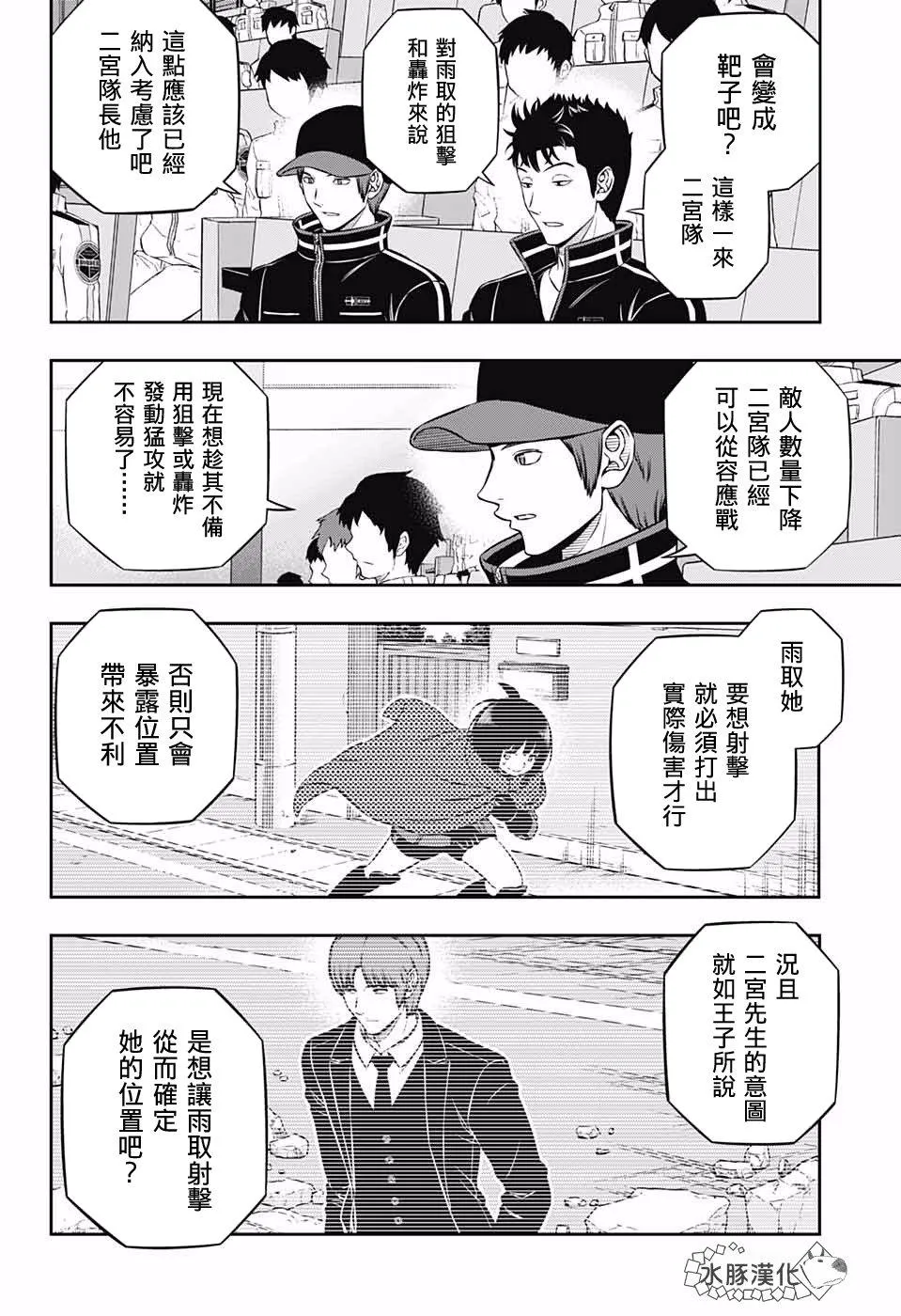 第193话 二宫队（4） 第6页
