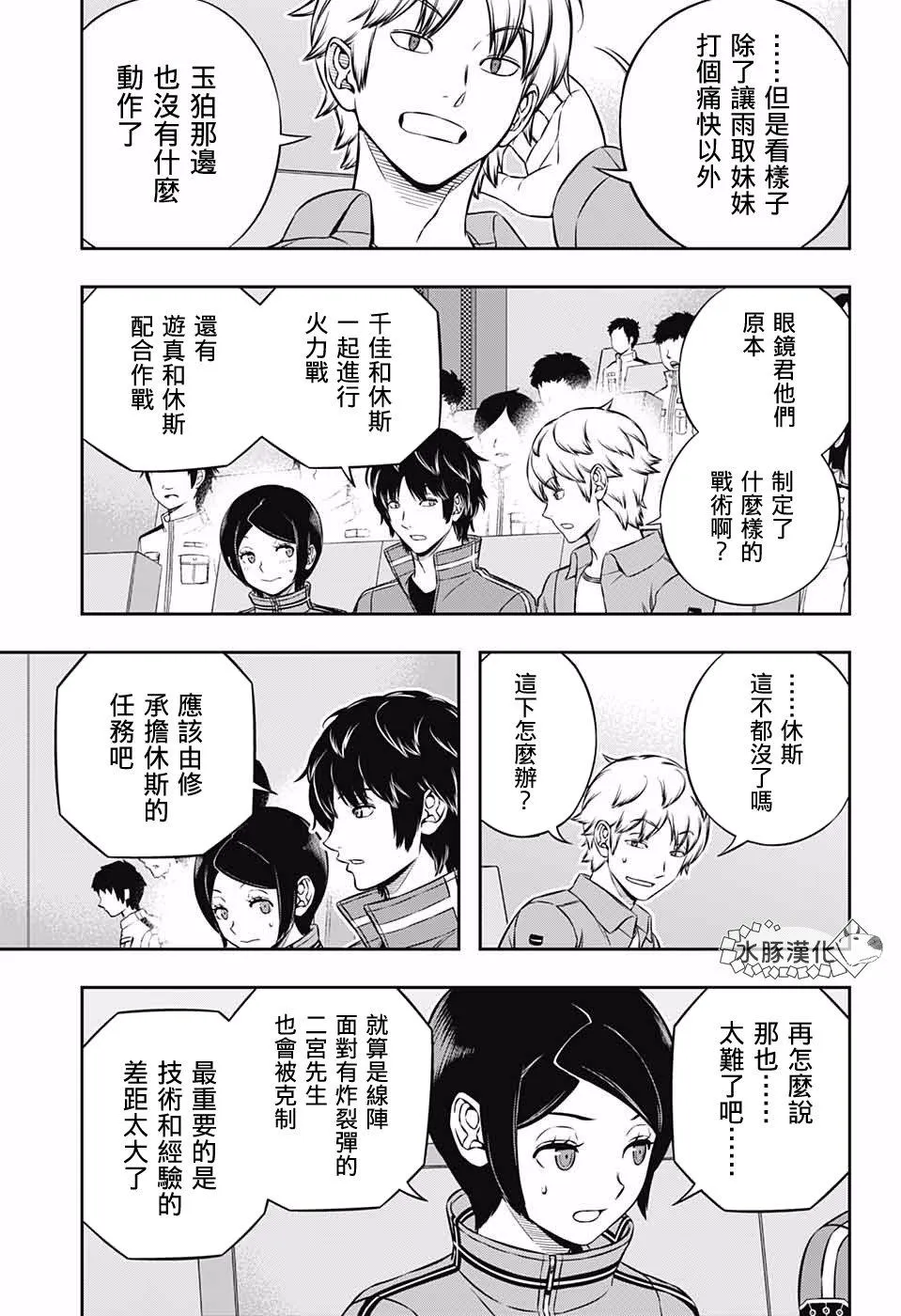 第193话 二宫队（4） 第7页