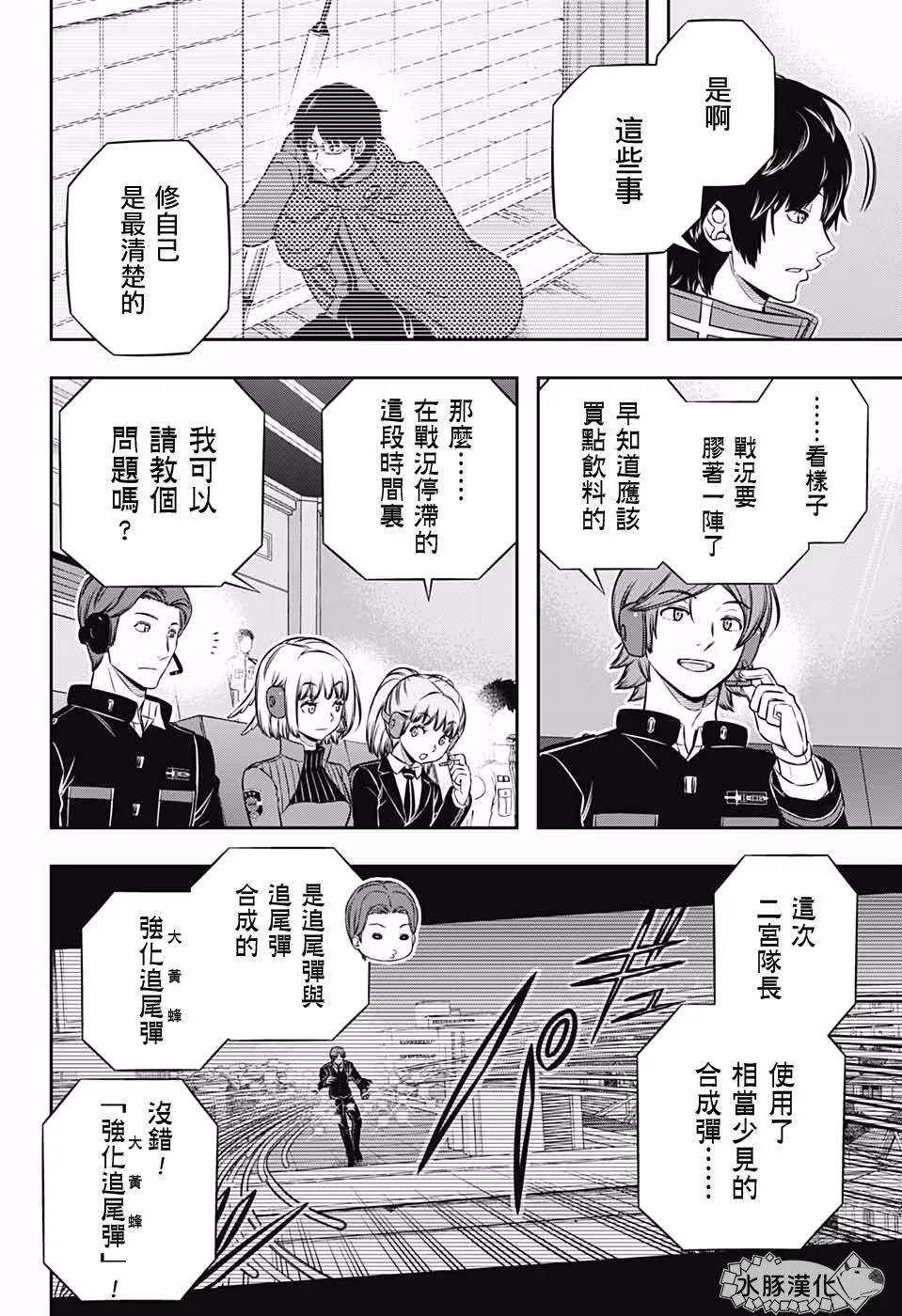 第193话 二宫队（4） 第8页
