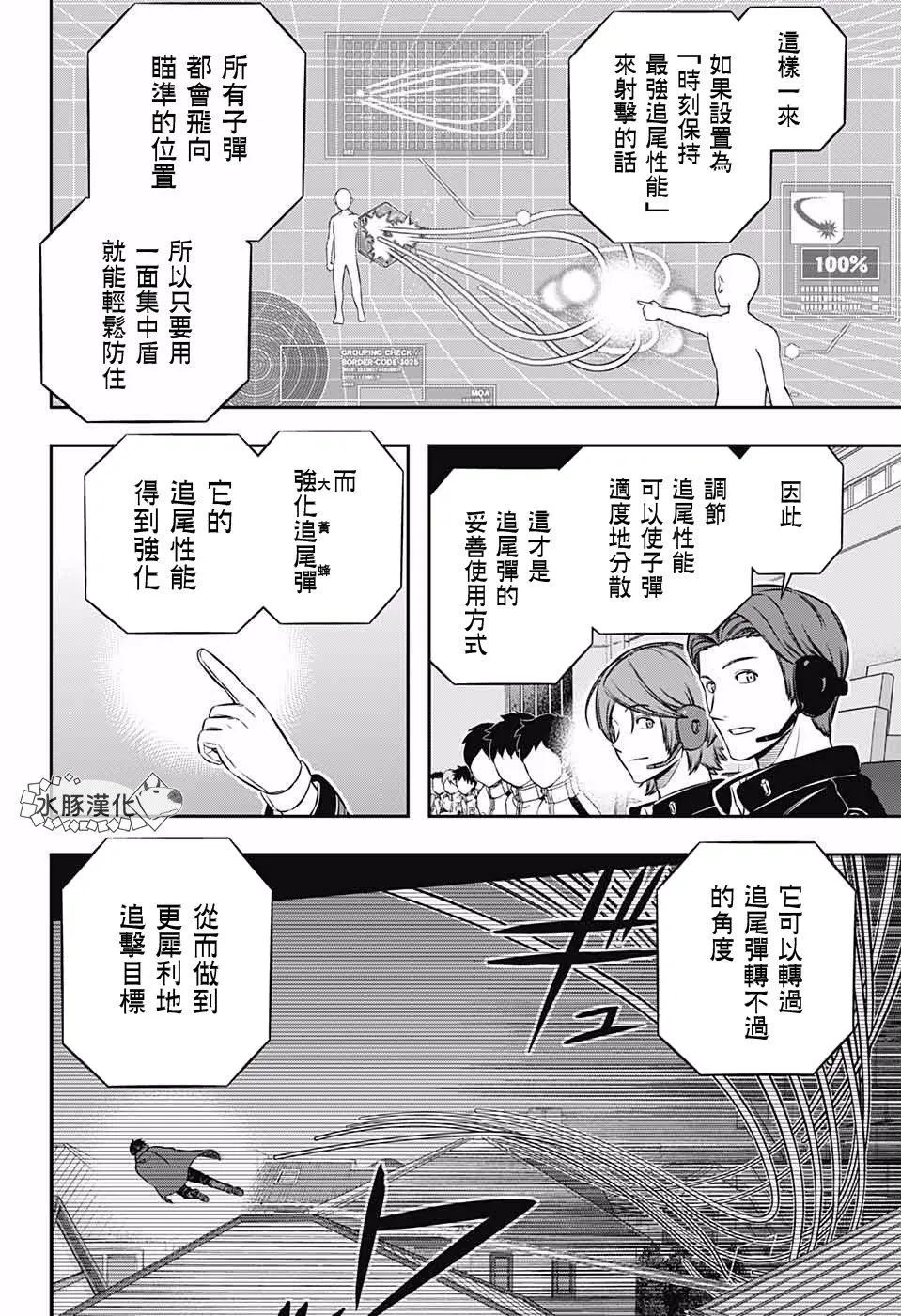第193话 二宫队（4） 第10页