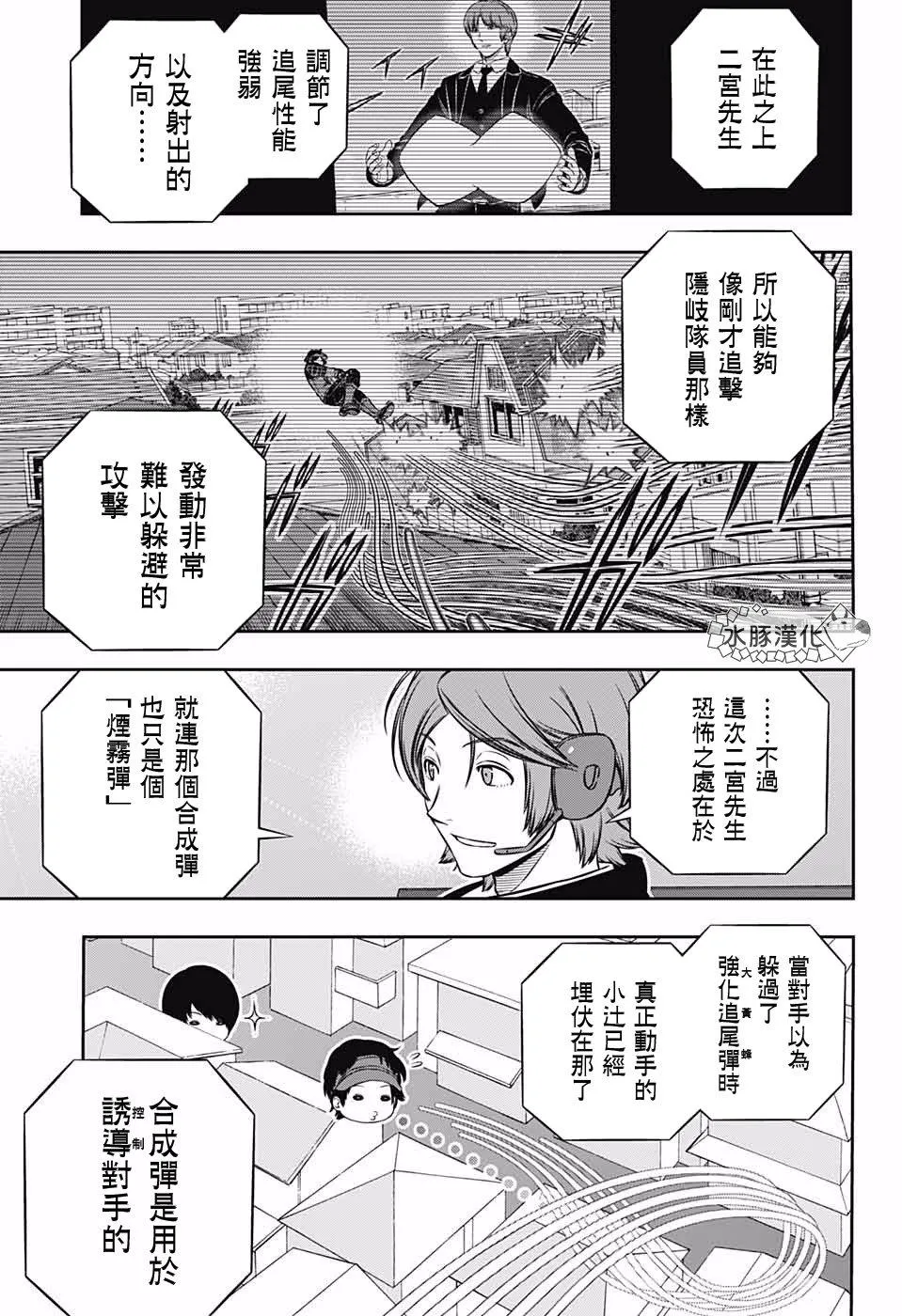 第193话 二宫队（4） 第11页