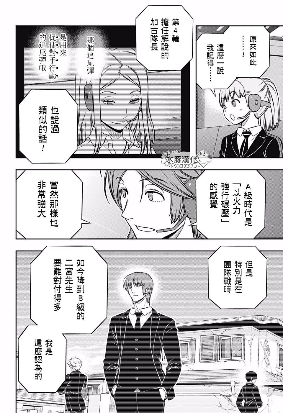 第193话 二宫队（4） 第12页