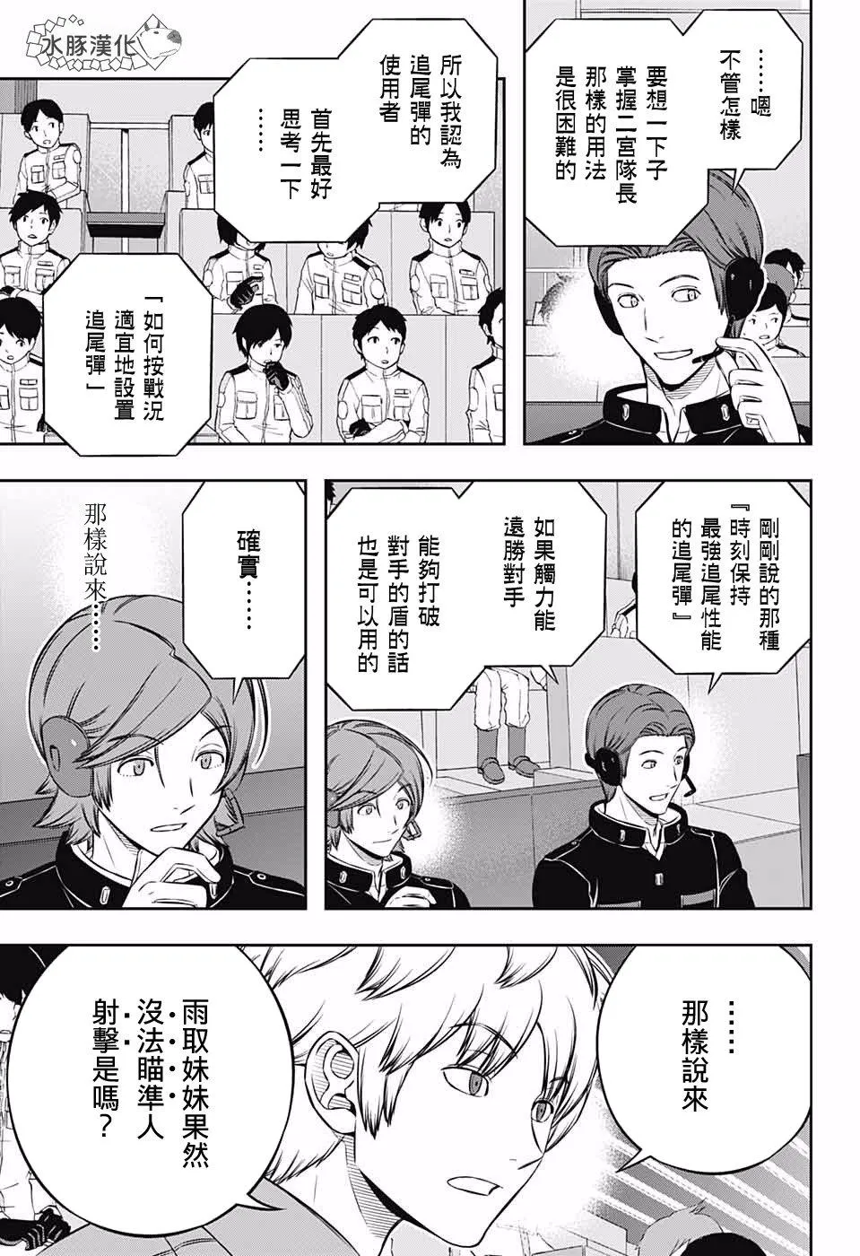 第193话 二宫队（4） 第13页