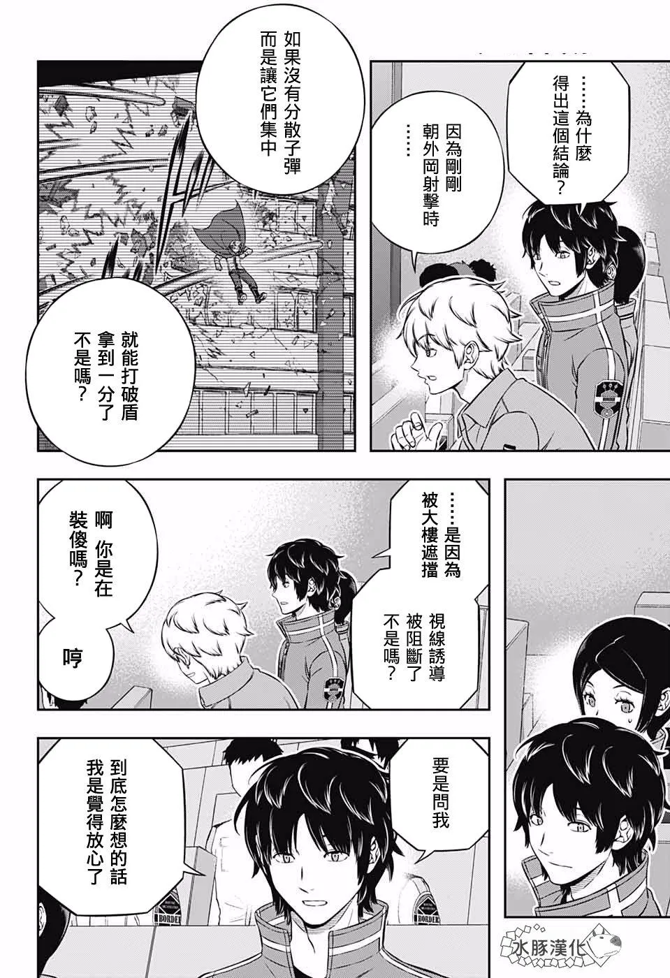 第193话 二宫队（4） 第14页