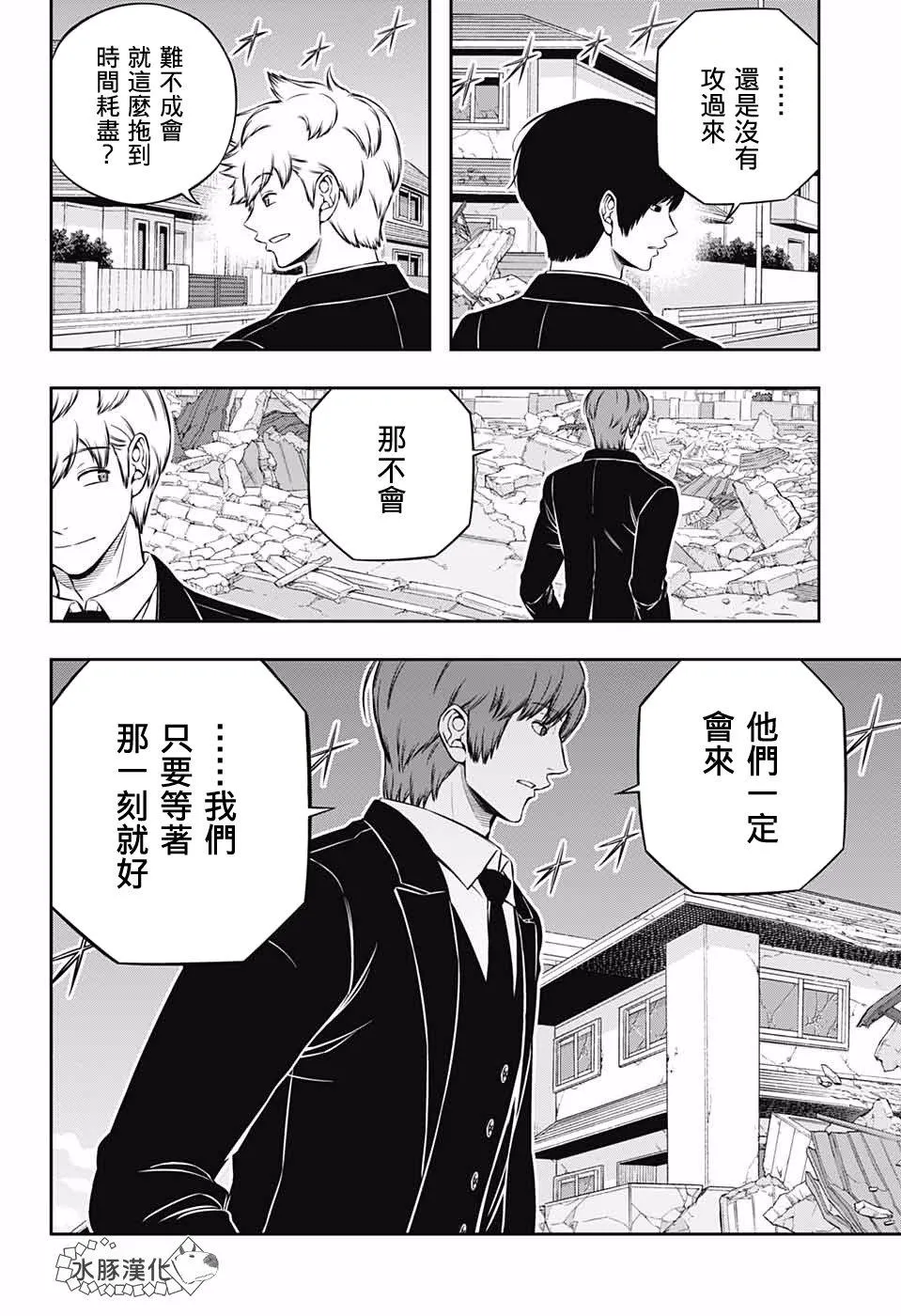 第193话 二宫队（4） 第16页