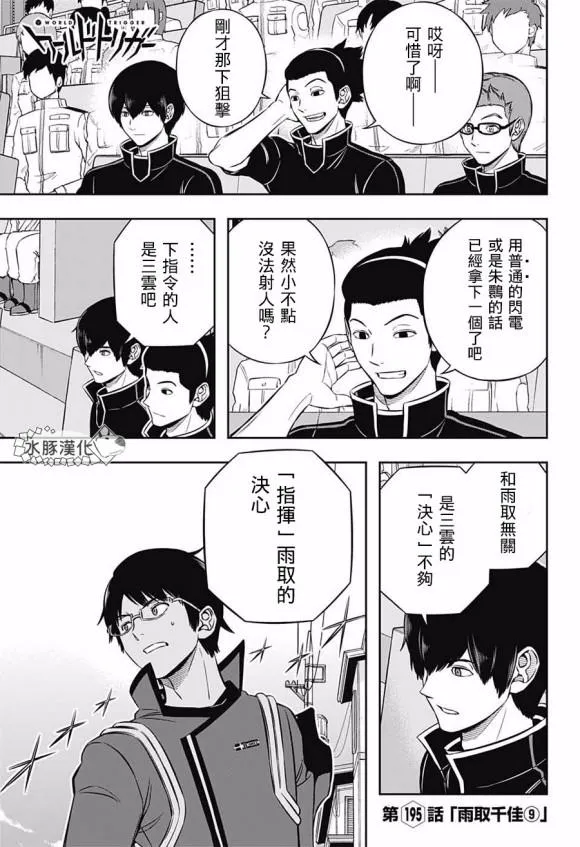 第195话 第1页