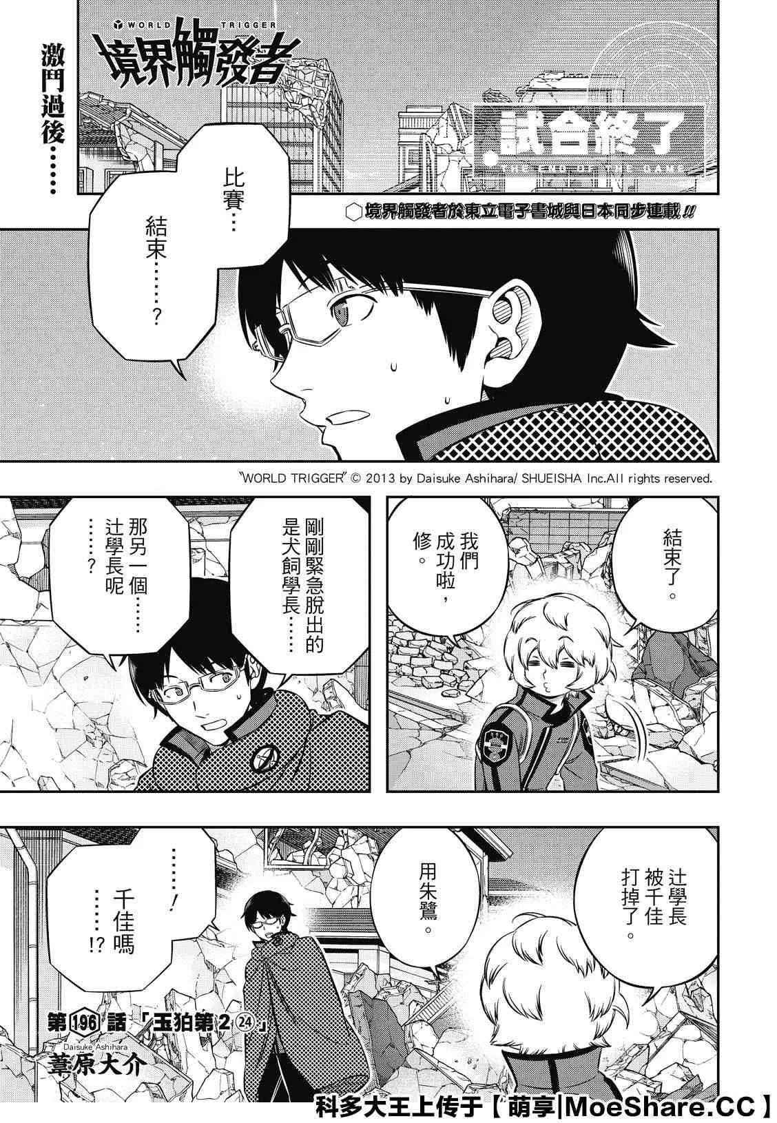 第196话 玉狛第2 第1页