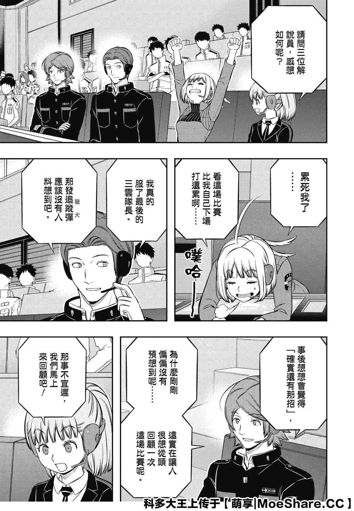 第196话 玉狛第2 第5页