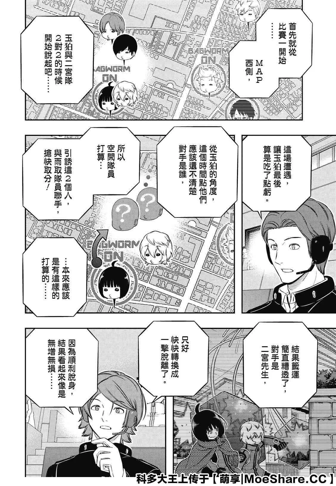 第196话 玉狛第2 第6页