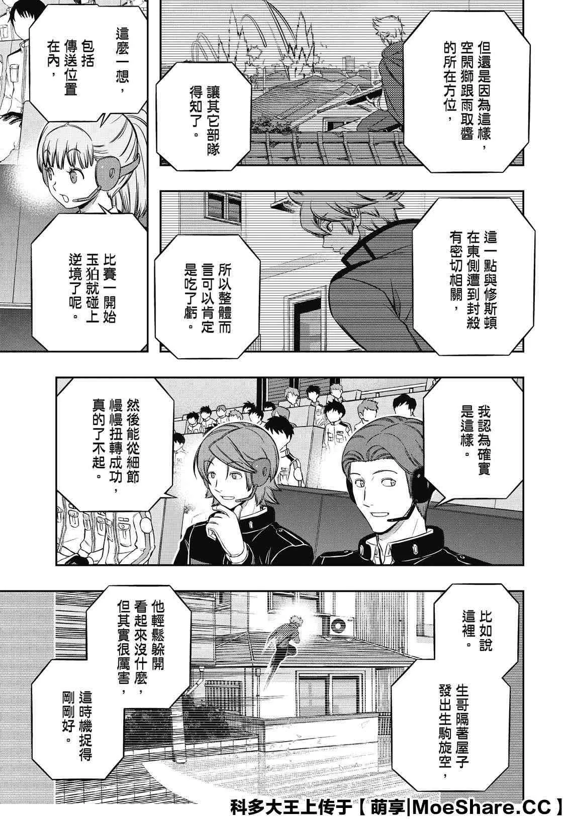 第196话 玉狛第2 第7页