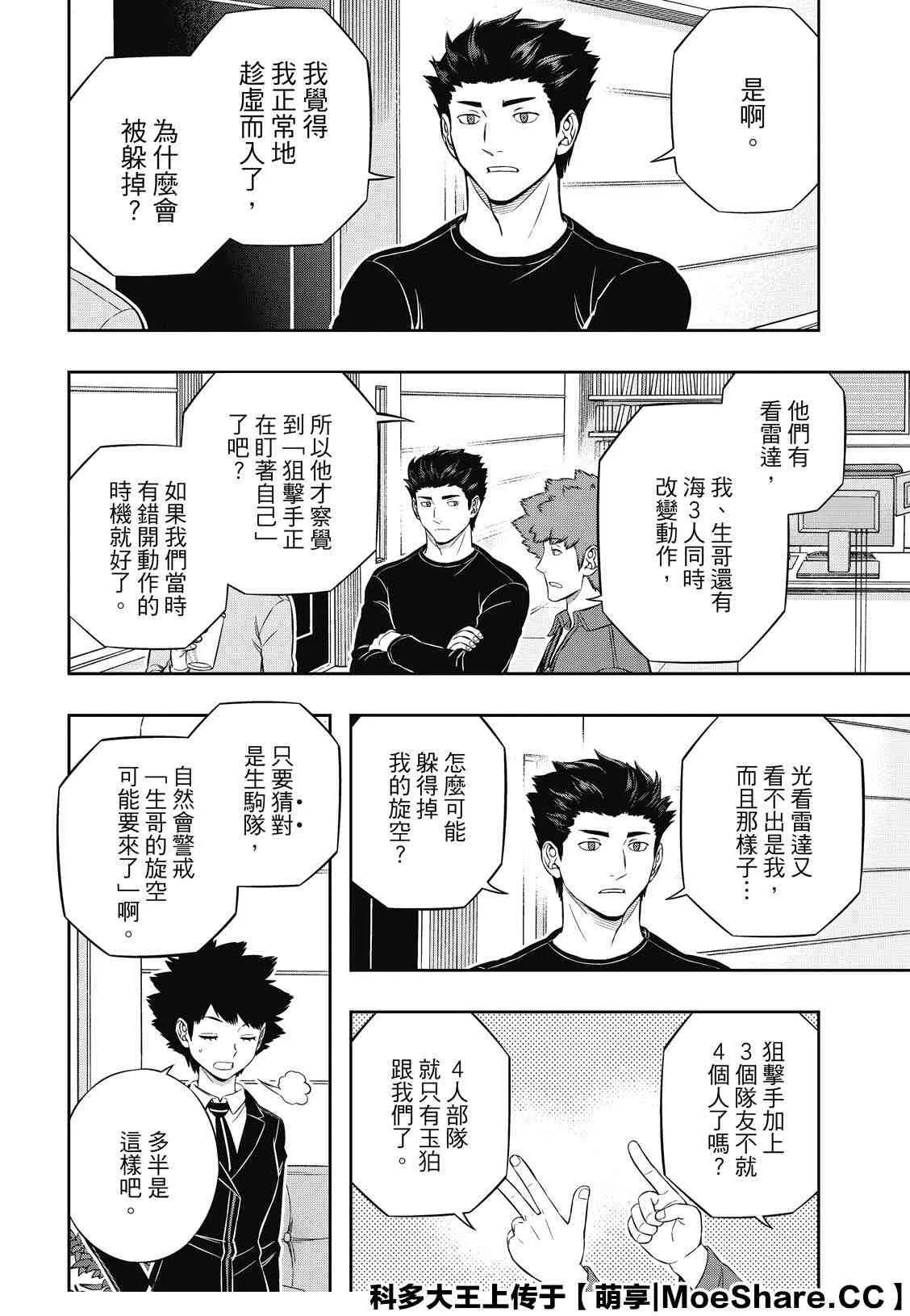 第196话 玉狛第2 第8页
