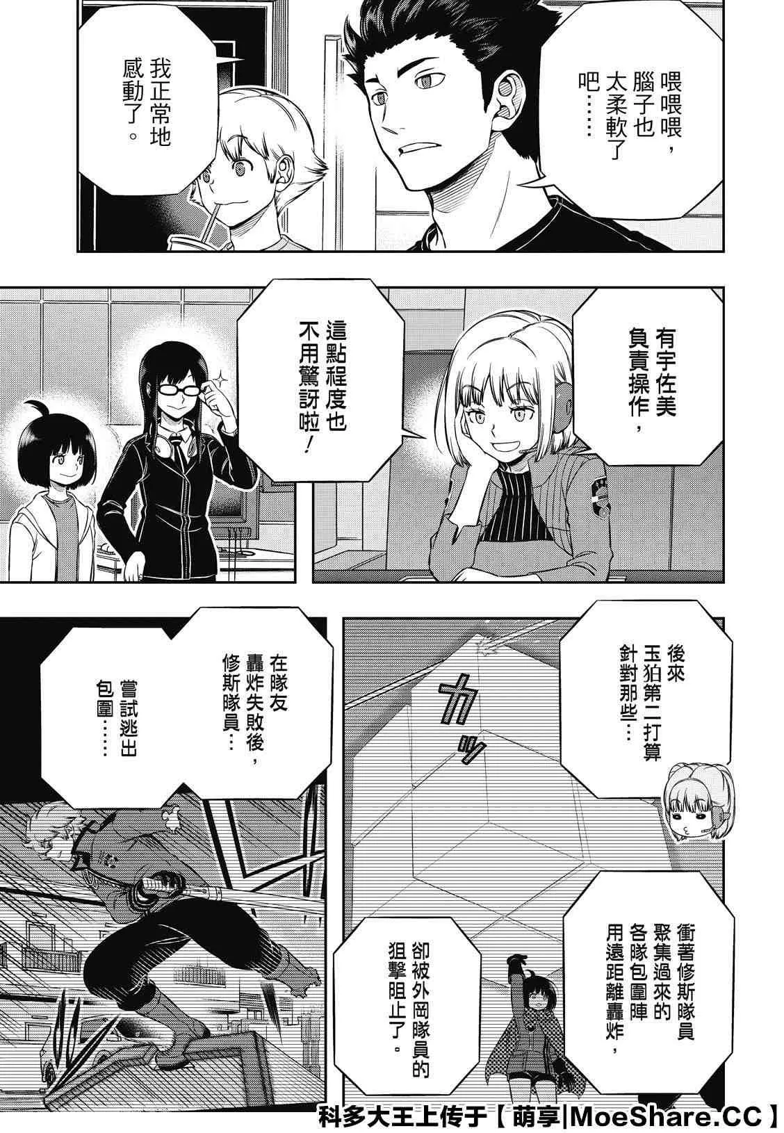 第196话 玉狛第2 第9页