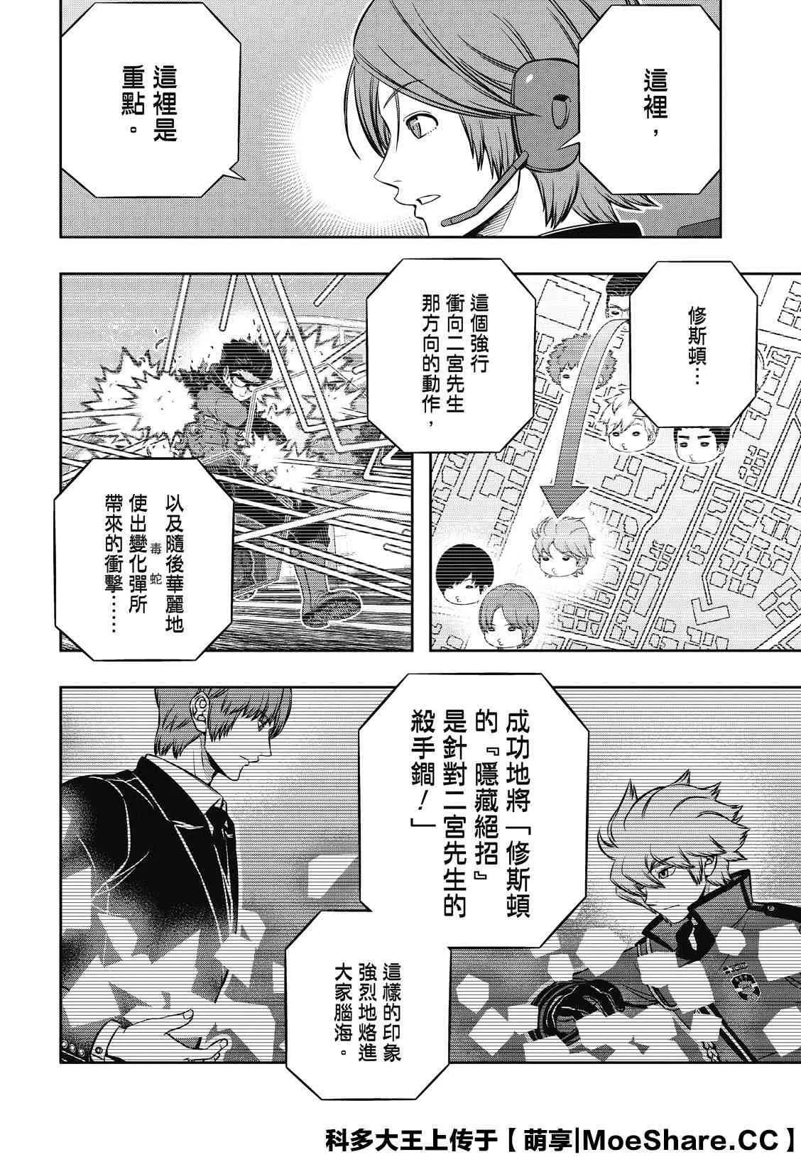 第196话 玉狛第2 第10页