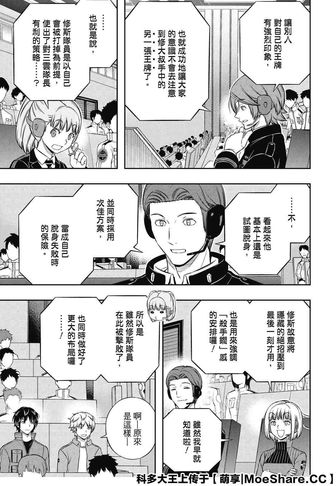 第196话 玉狛第2 第11页