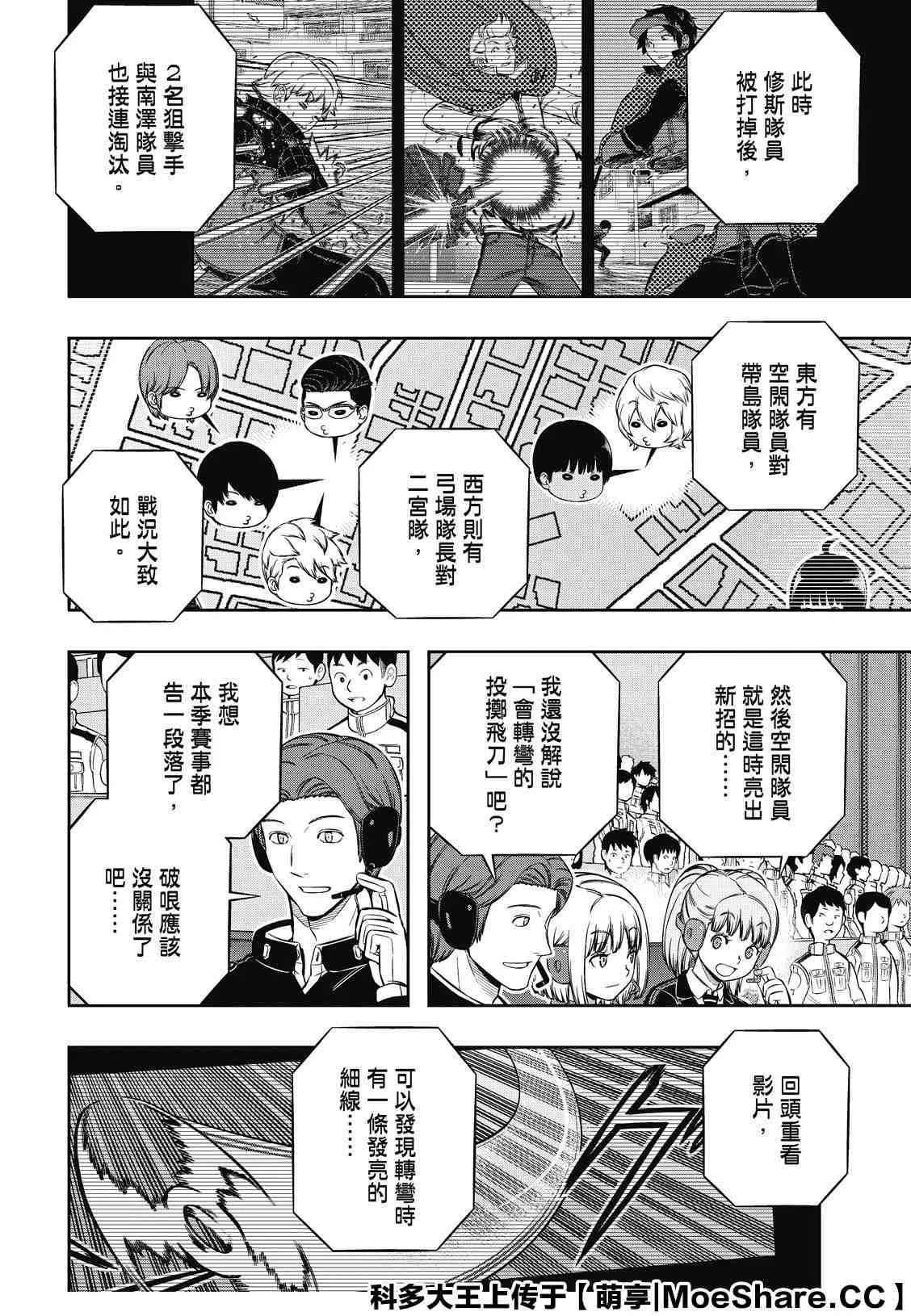 第196话 玉狛第2 第12页