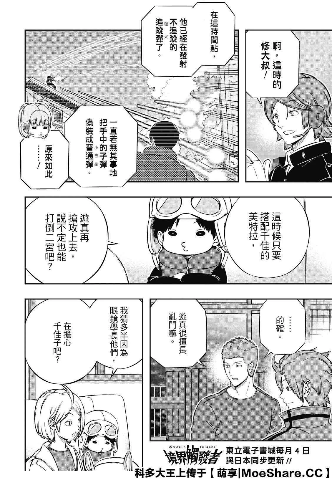 第196话 玉狛第2 第14页