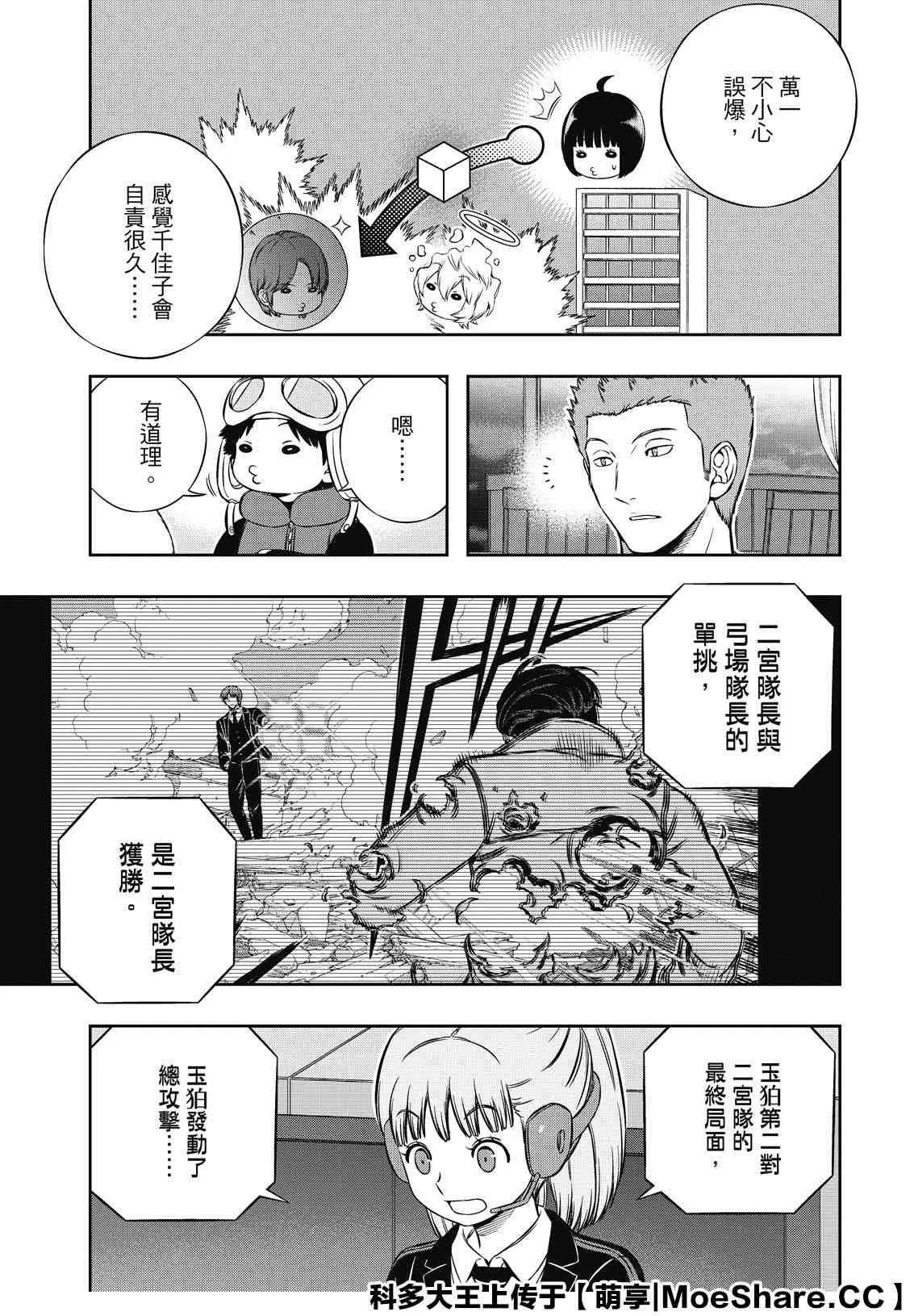 第196话 玉狛第2 第15页