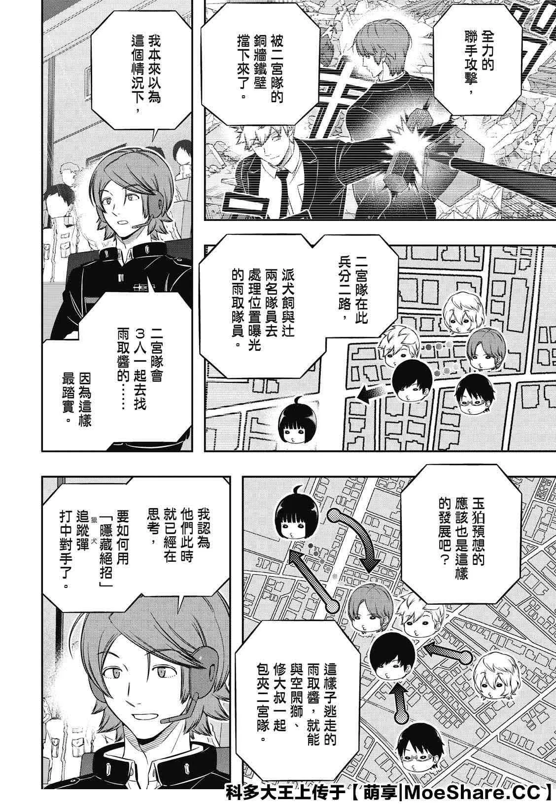 第196话 玉狛第2 第16页