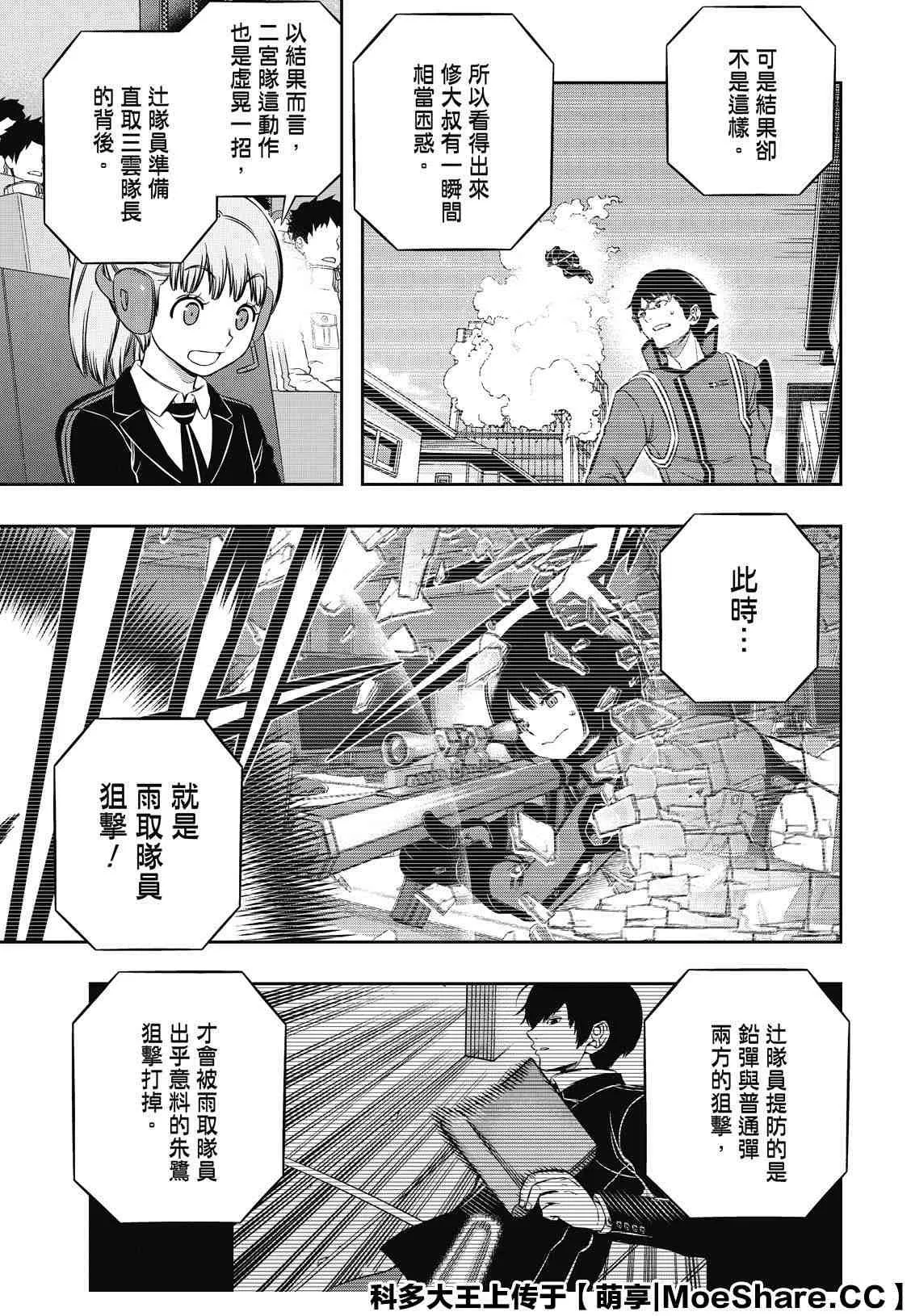 第196话 玉狛第2 第17页