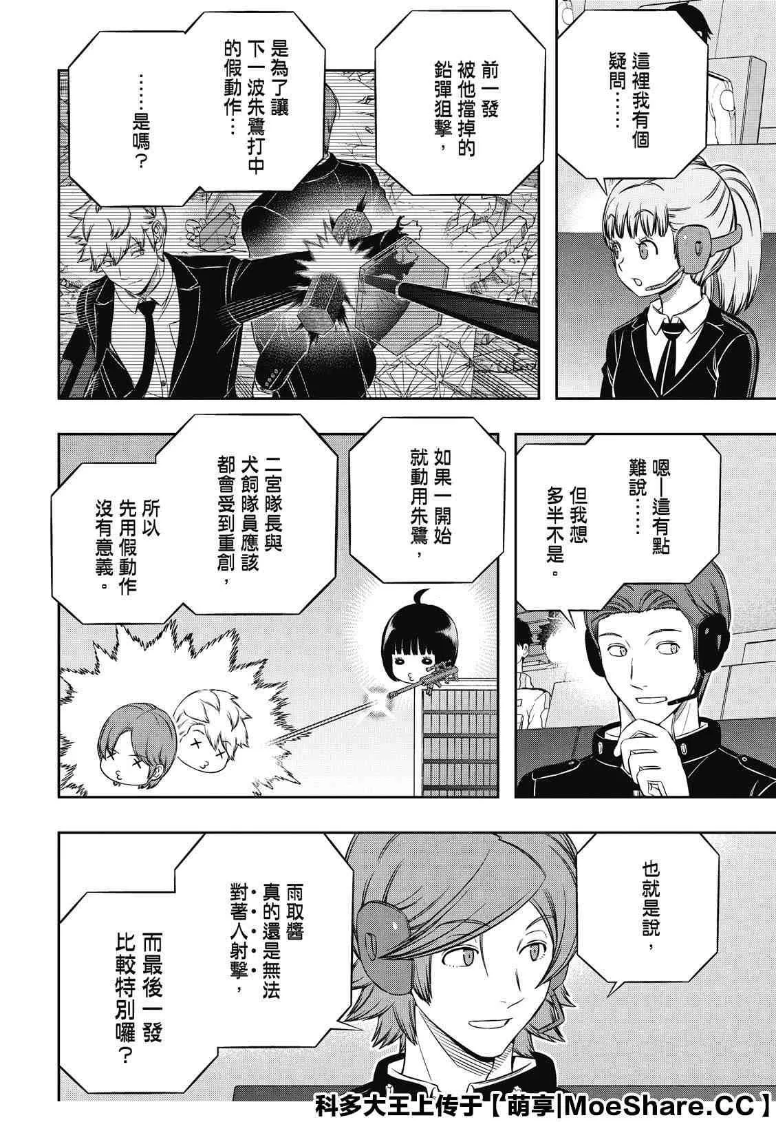 第196话 玉狛第2 第18页