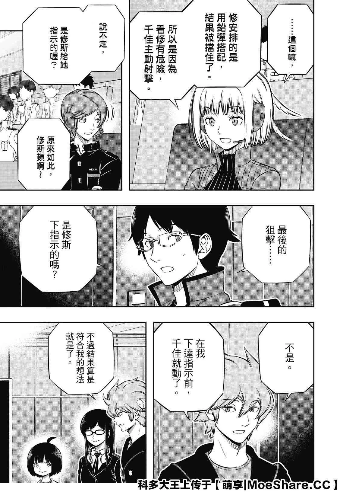 第196话 玉狛第2 第19页