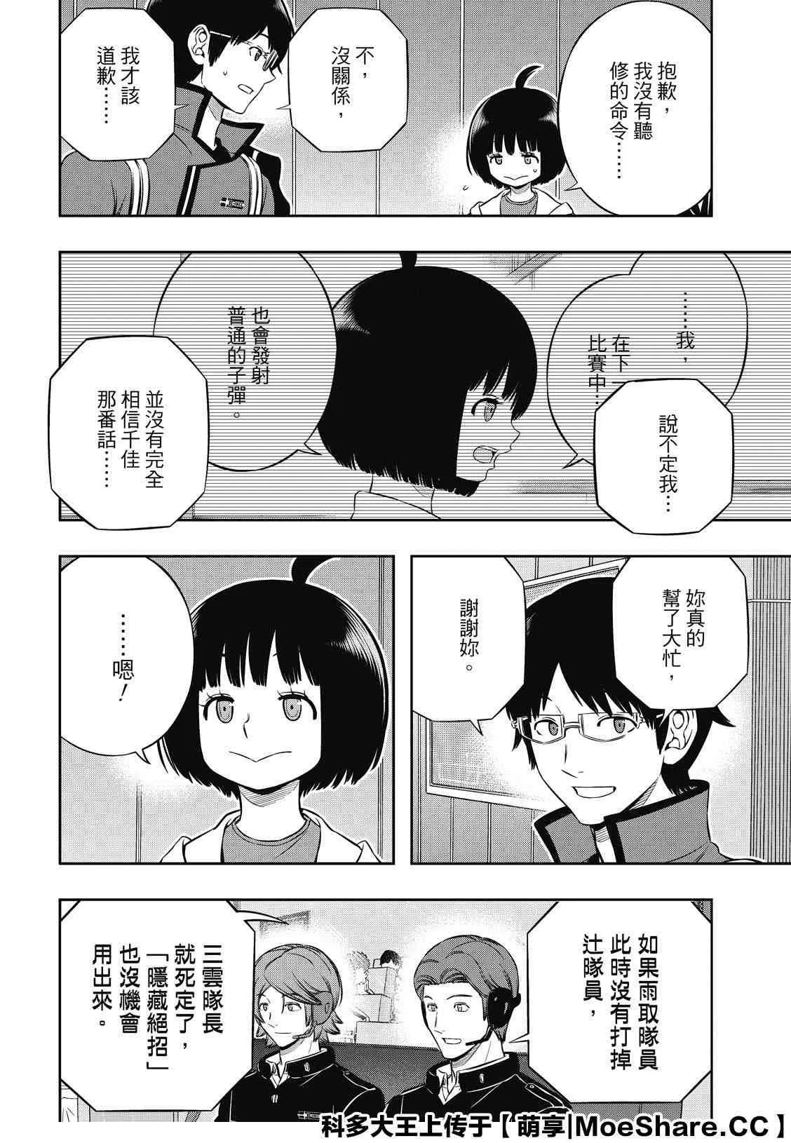 第196话 玉狛第2 第20页
