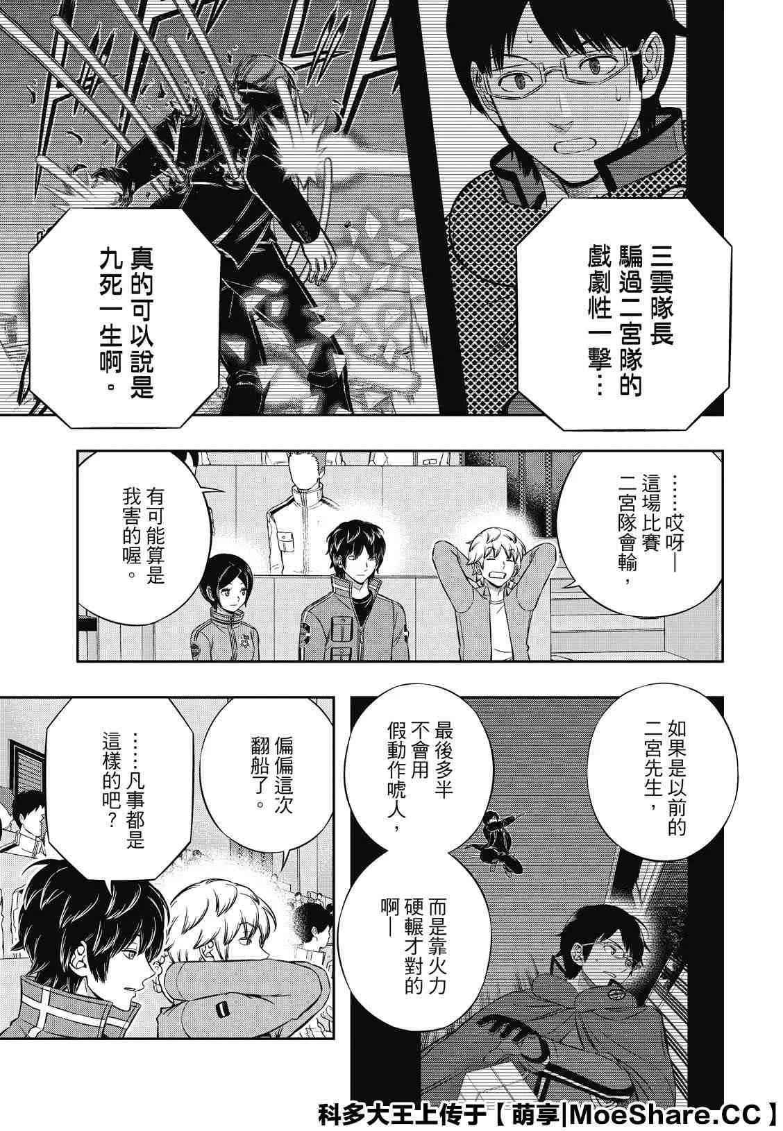 第196话 玉狛第2 第21页