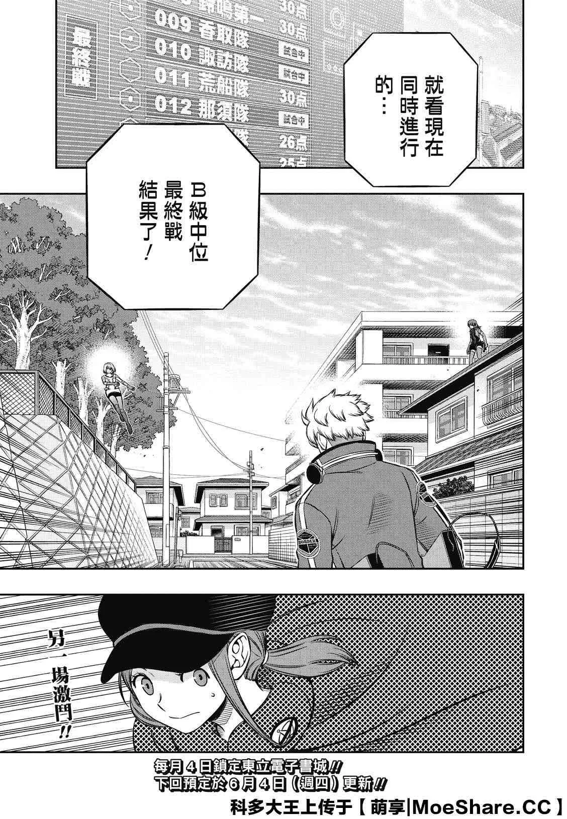 第196话 玉狛第2 第23页