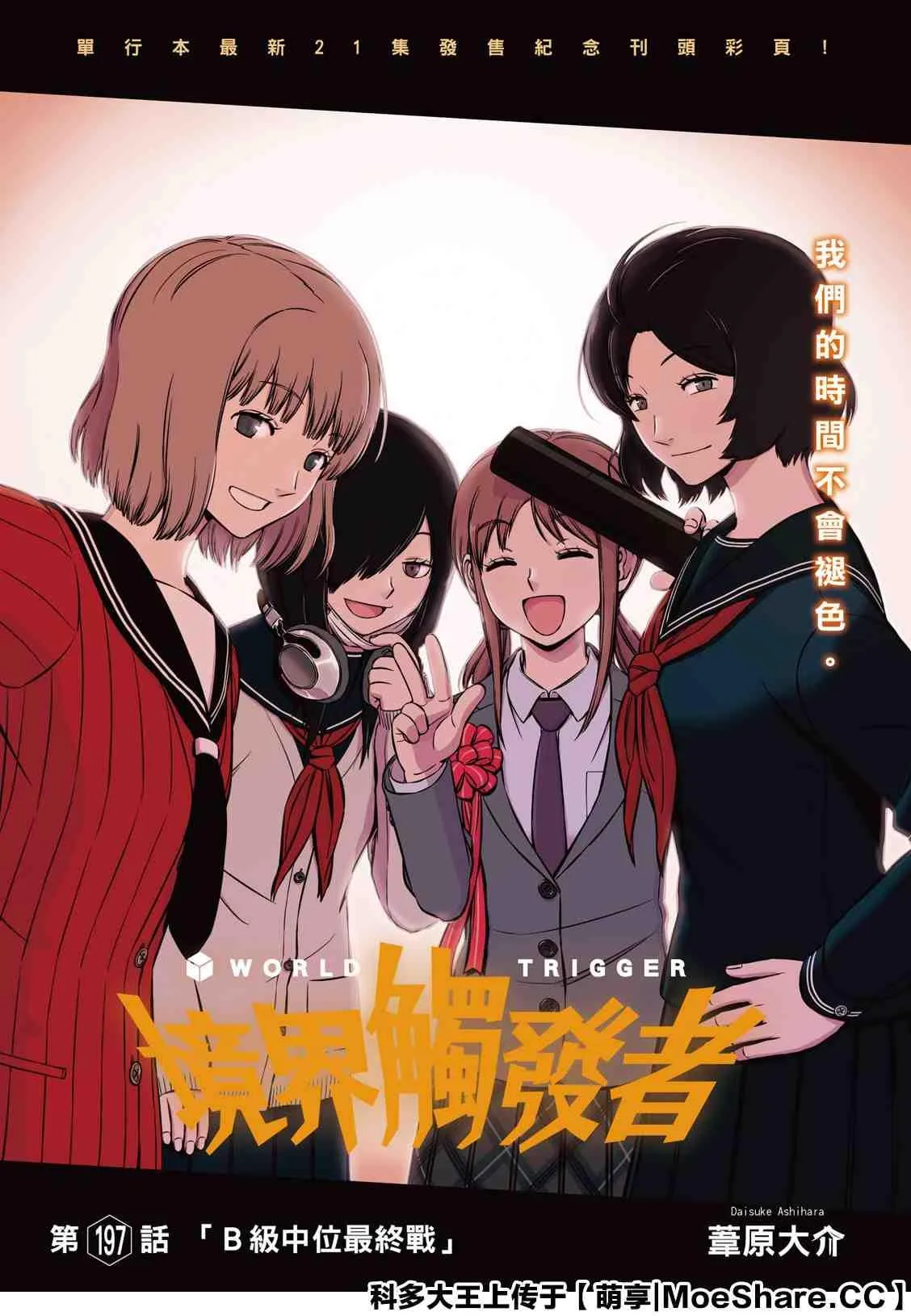 第197话 B级中位最终战 第1页